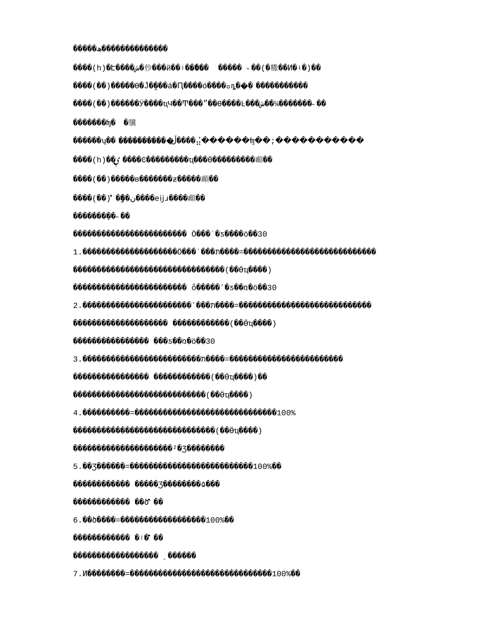 财务分析撰写规定.txt_第2页