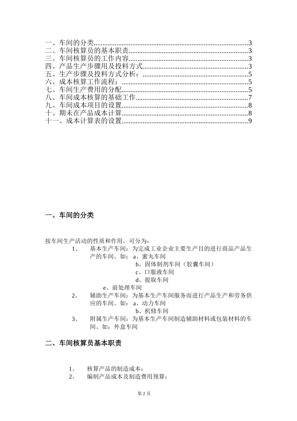 车间成本核算与管理办法.doc_第2页