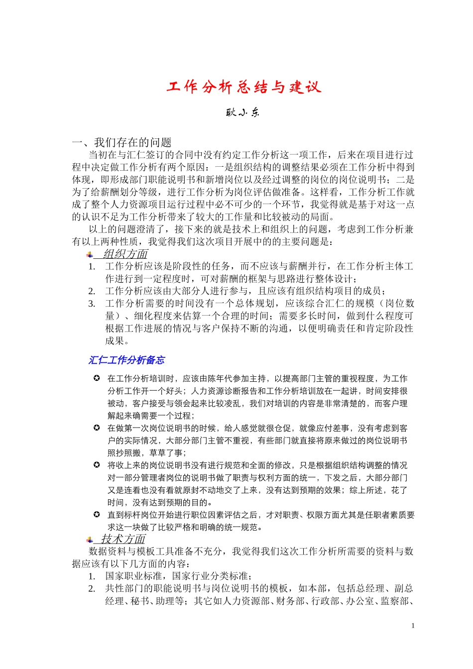 工作分析总结.doc_第1页