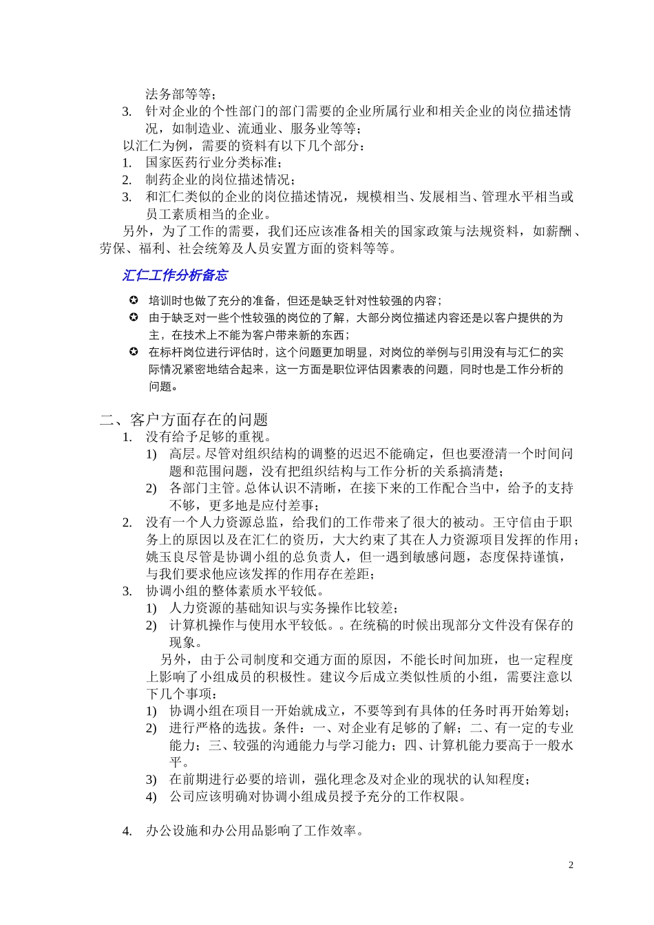 工作分析总结.doc_第2页