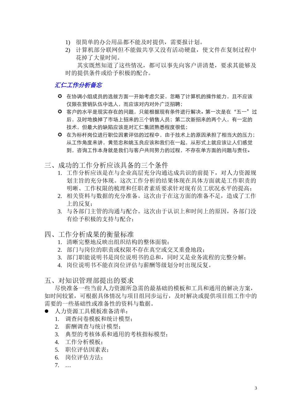 工作分析总结.doc_第3页