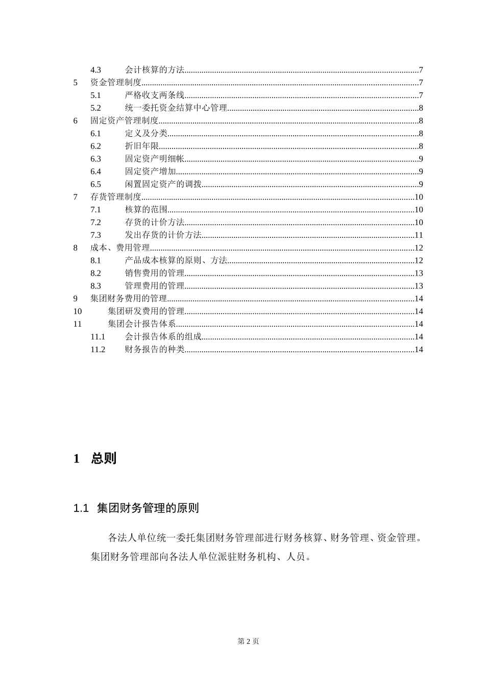 汇仁财务管理办法new.doc_第2页