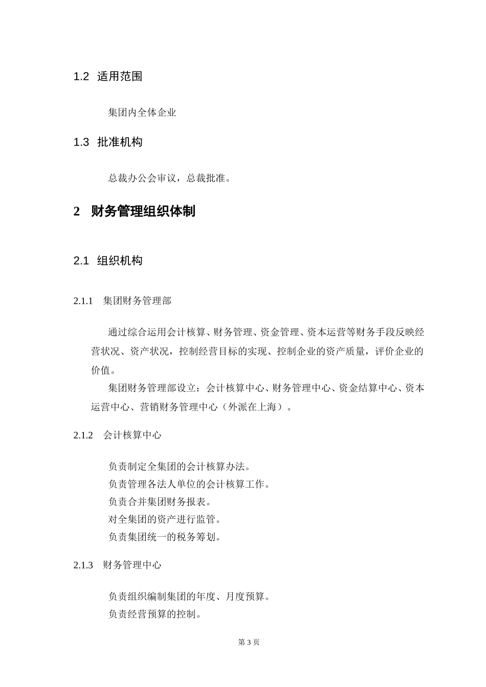 汇仁财务管理办法new.doc_第3页