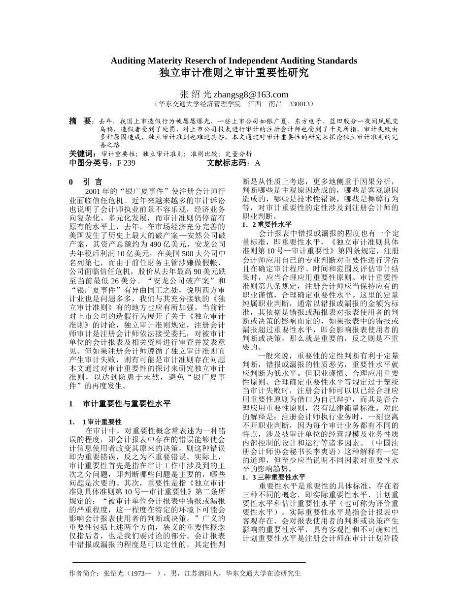 审计准则论文.doc_第1页