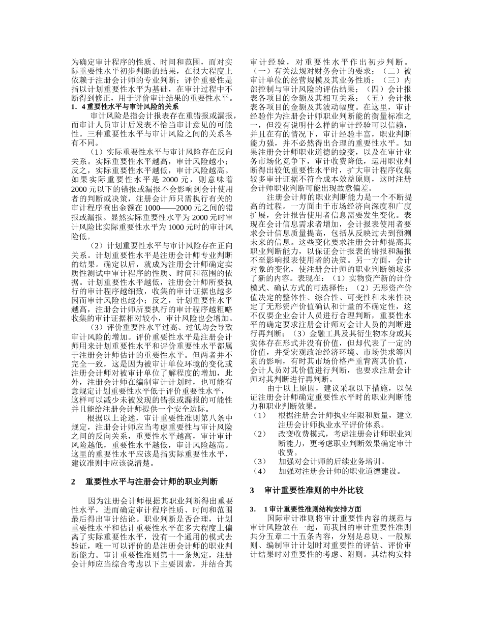审计准则论文.doc_第2页