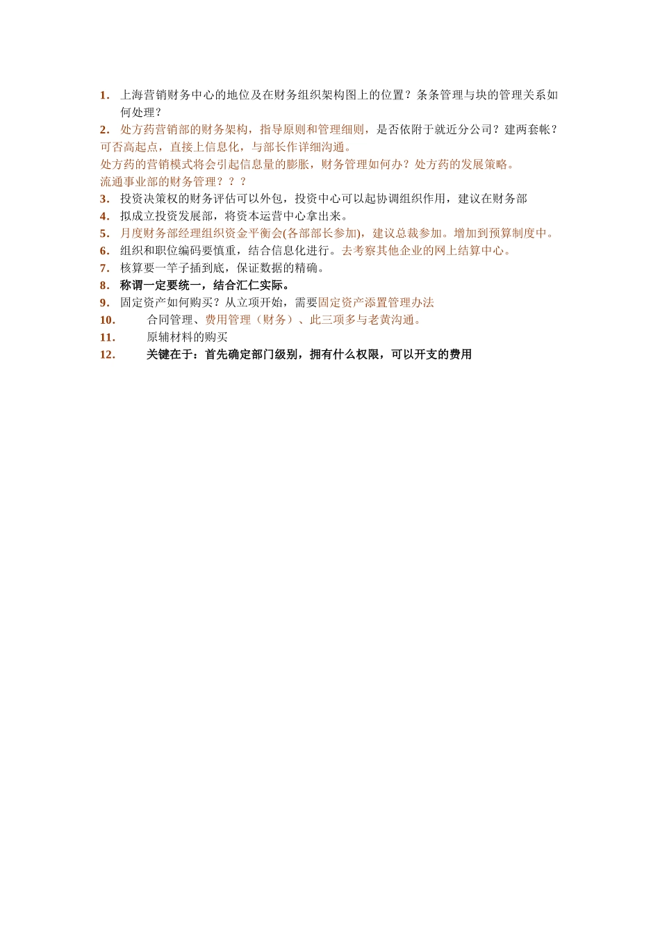 6月5日与陈总沟通纪要.doc_第1页