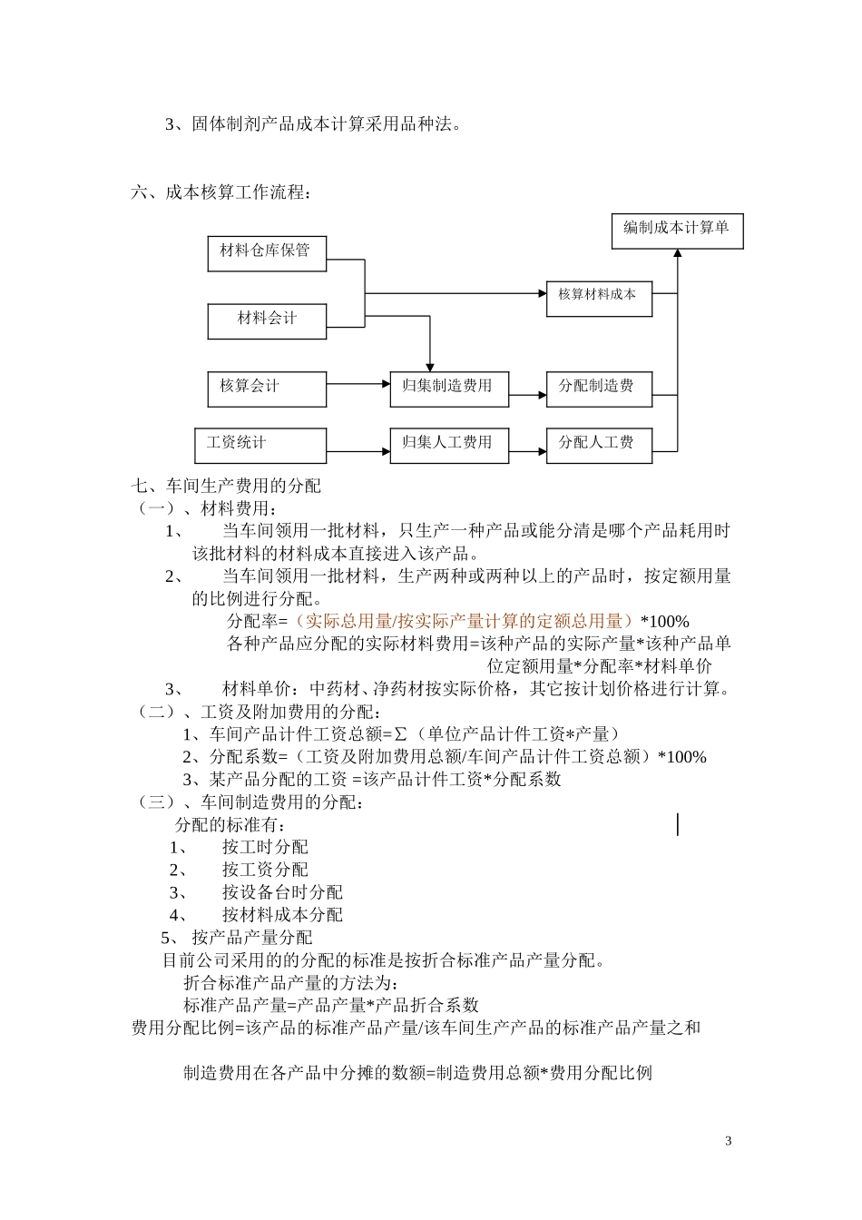 车间成本核算与管理.doc_第3页