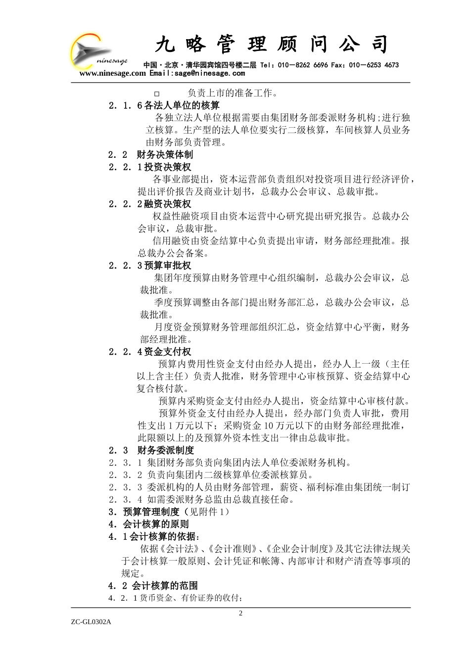 汇仁财务管理办法.doc_第2页