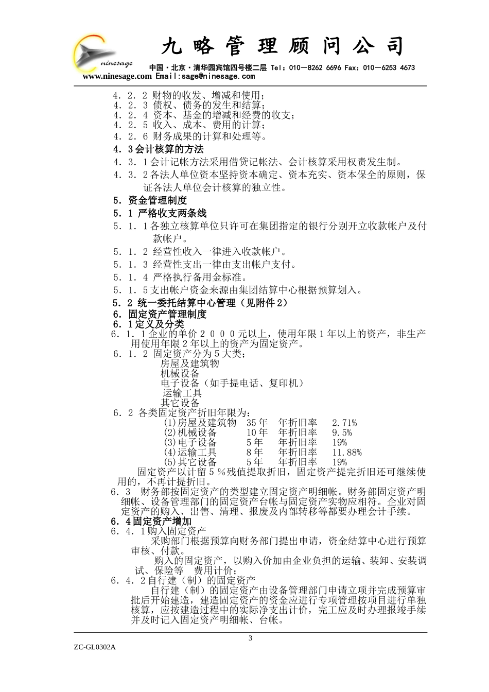 汇仁财务管理办法.doc_第3页