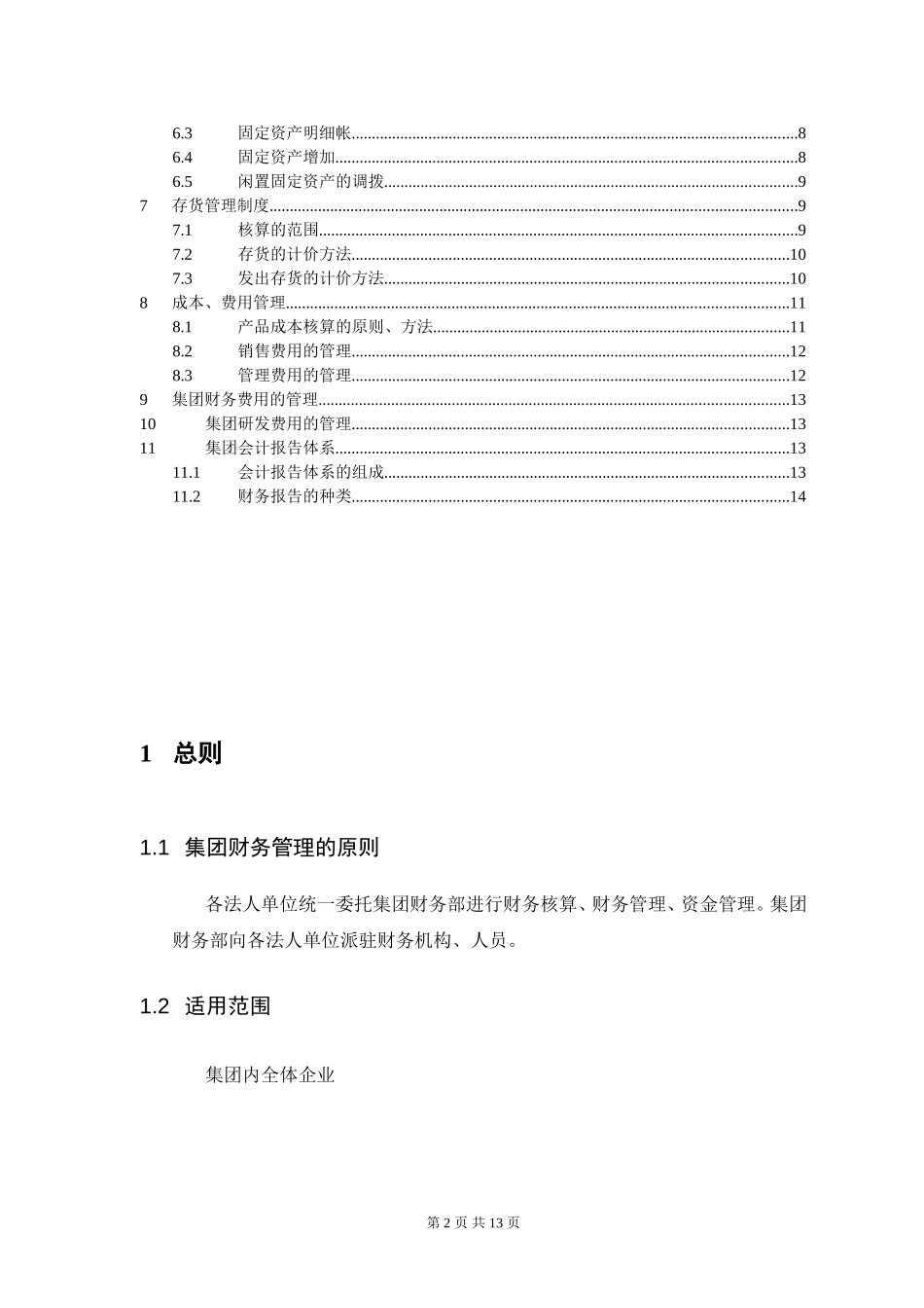 汇仁财务管理办法new.doc_第2页