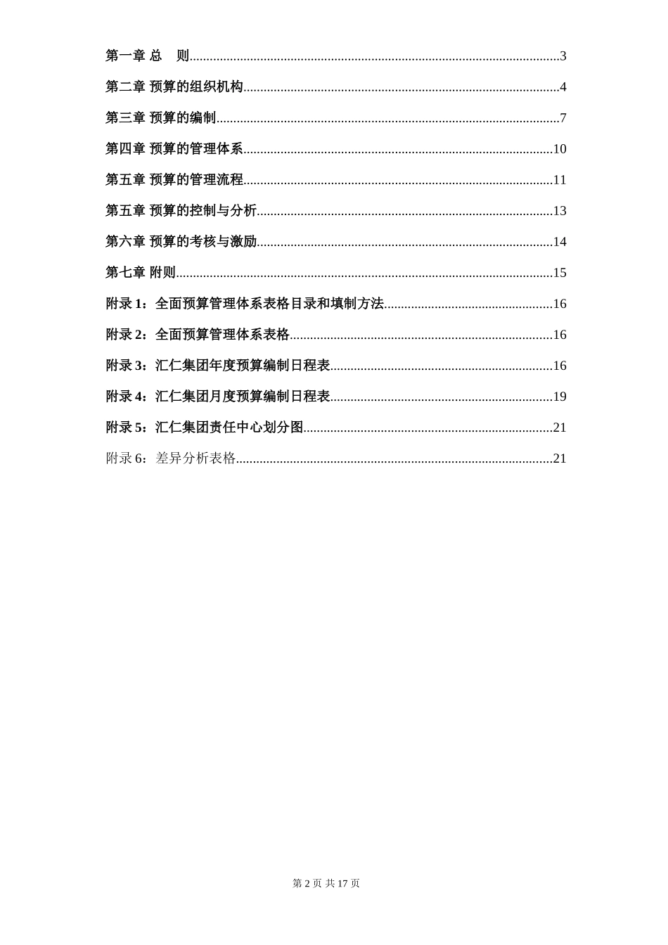 汇仁集团全面预算提案final.doc_第2页
