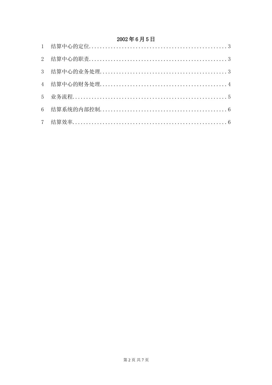 资金结算中心运做方案new.doc_第2页
