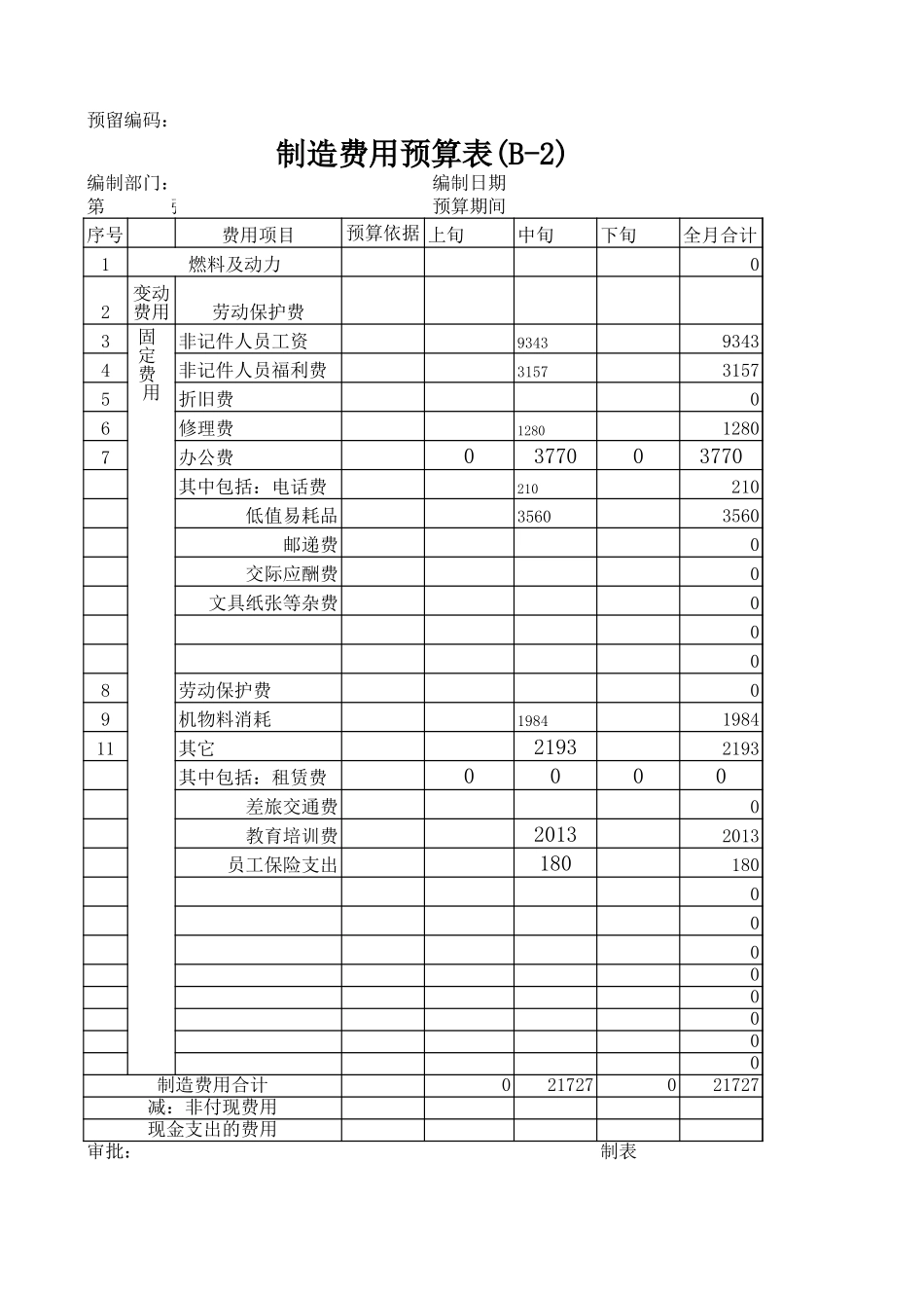 前处理车间（6月份）.xls_第3页