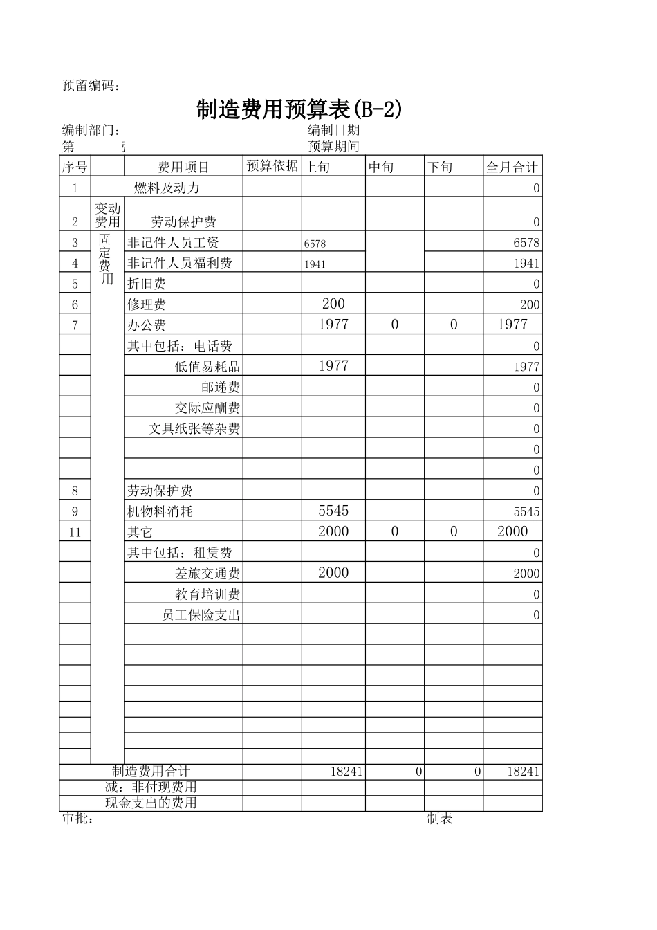 提取车间预算（6月份）.xls_第3页