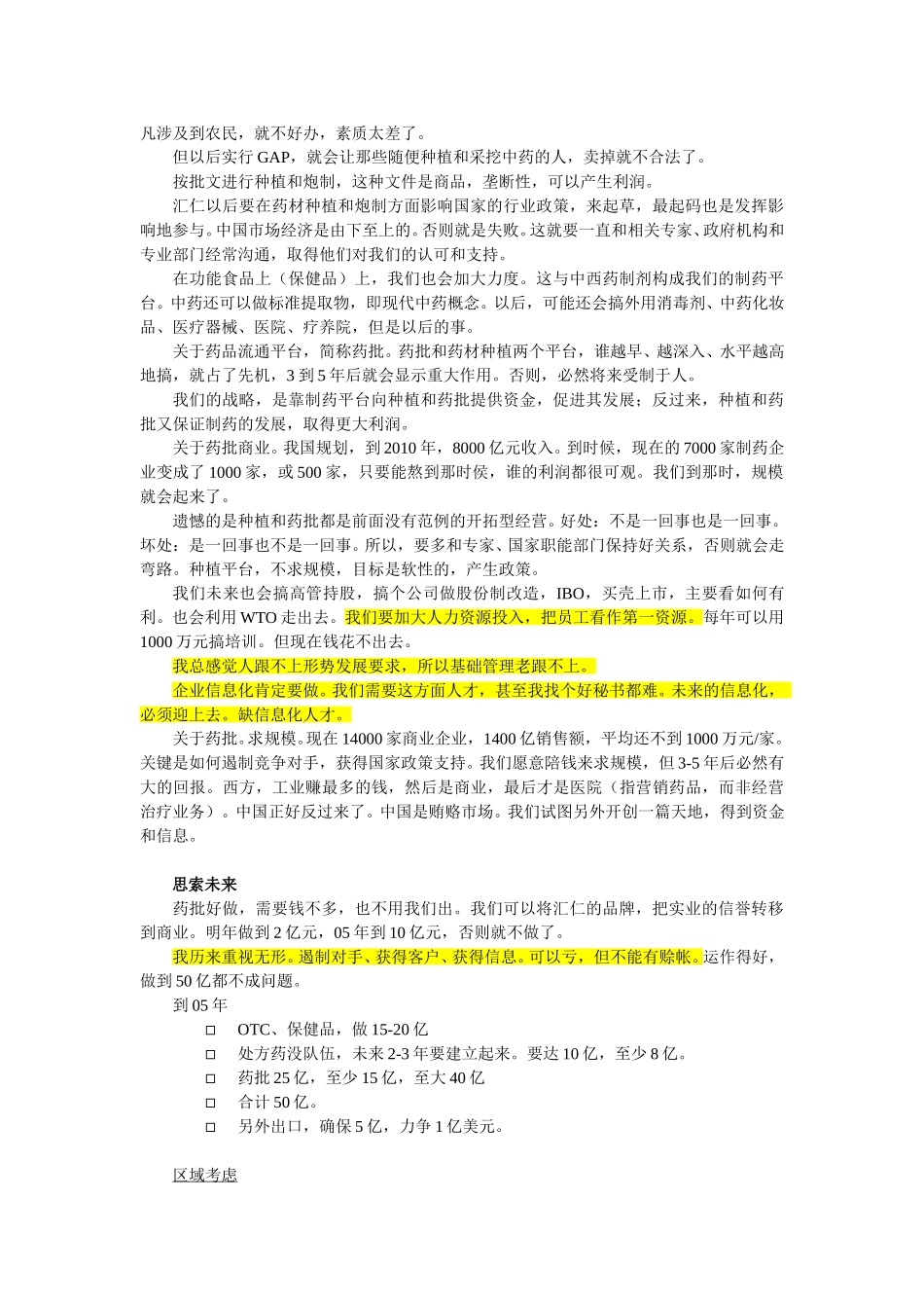 陈年代访谈整理.doc_第2页