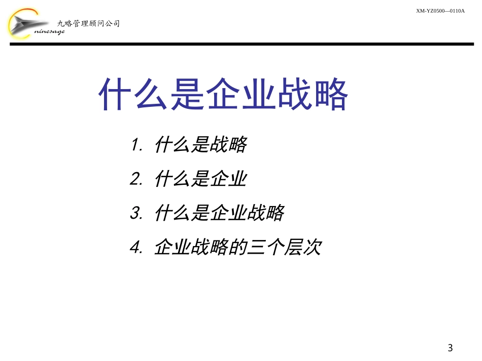 从战略思考到战略管理1.ppt_第3页