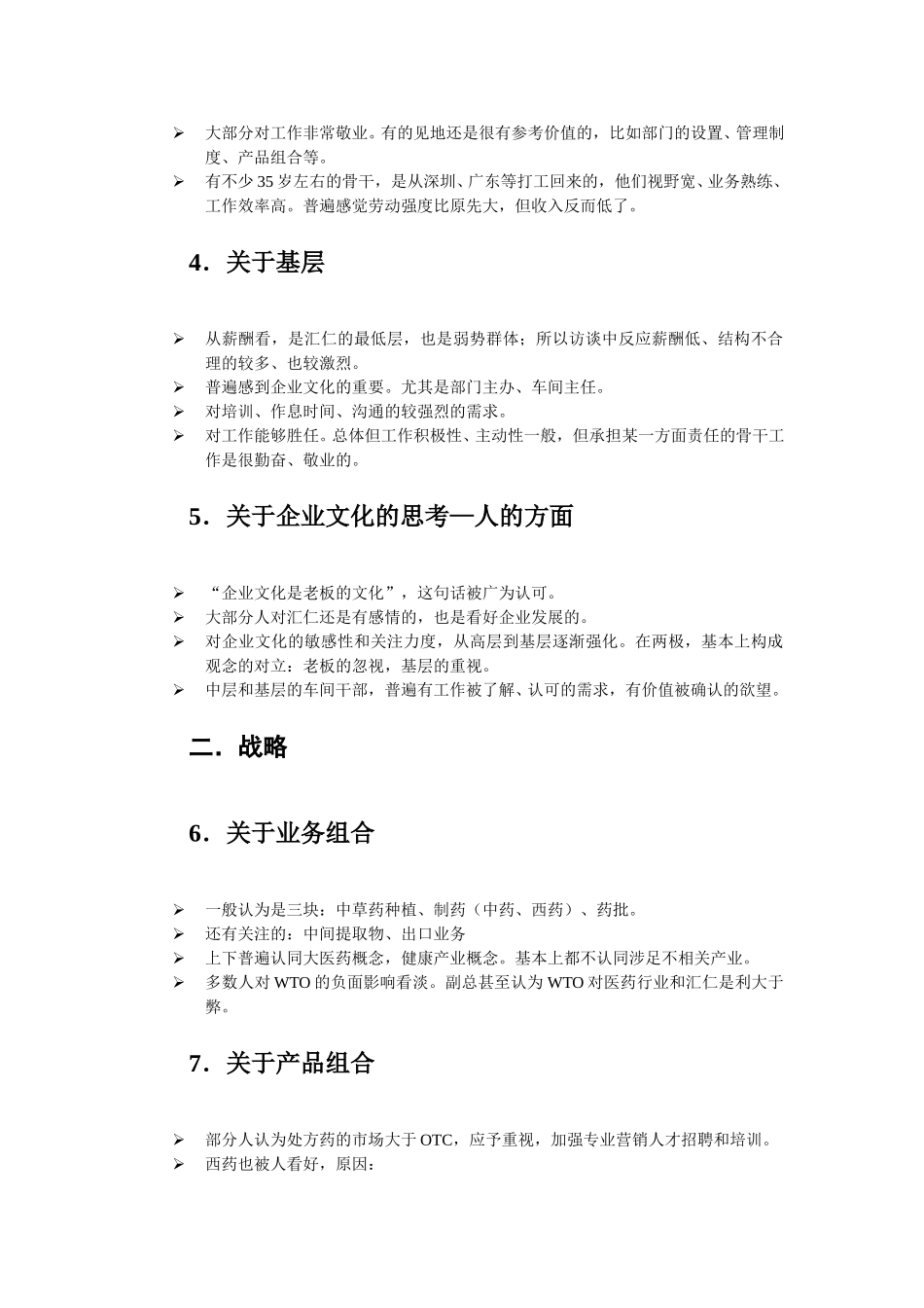 汇仁访谈印象及扩展.doc_第2页
