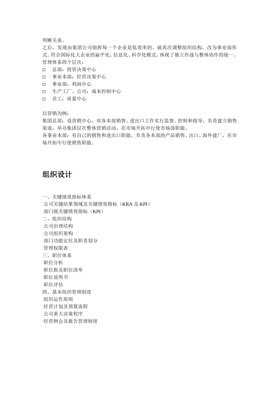 汇仁有关调研资料WQH.doc_第2页