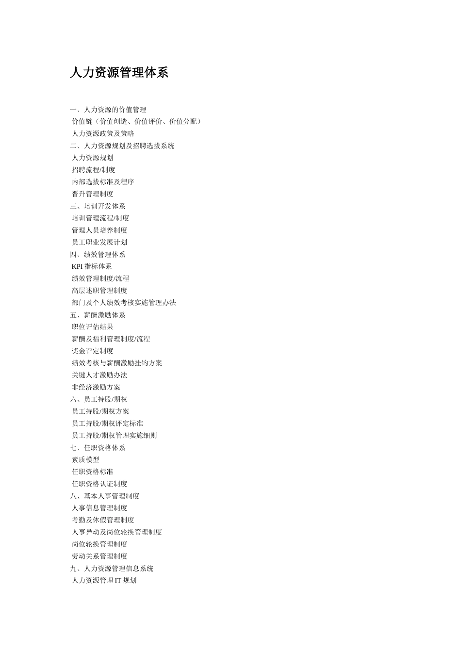 汇仁有关调研资料WQH.doc_第3页