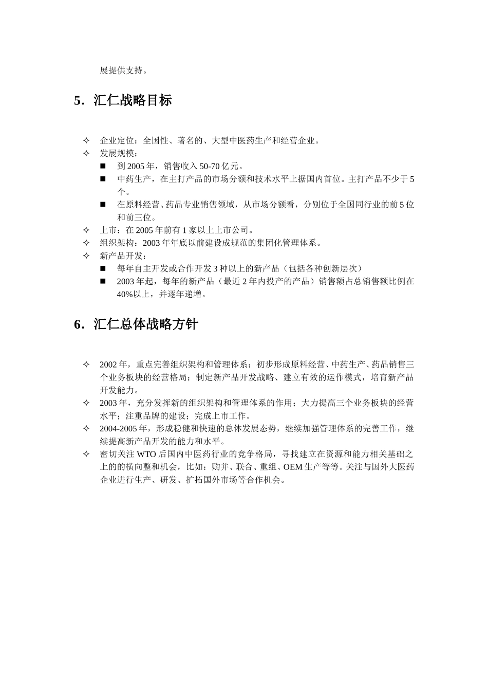 汇仁战略澄清报告WQH.doc_第2页