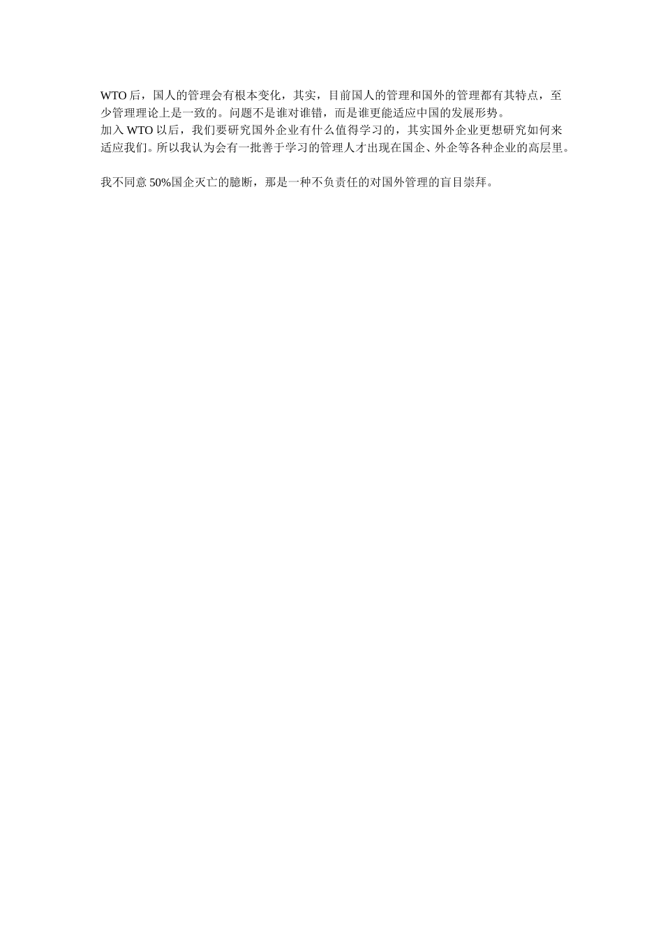 汇仁战略培训讲义-卫全华.doc_第3页