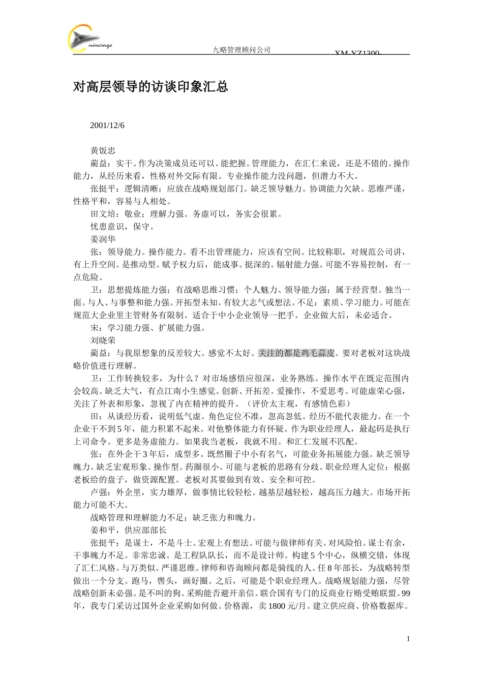 项目组讨论及总结.doc_第1页