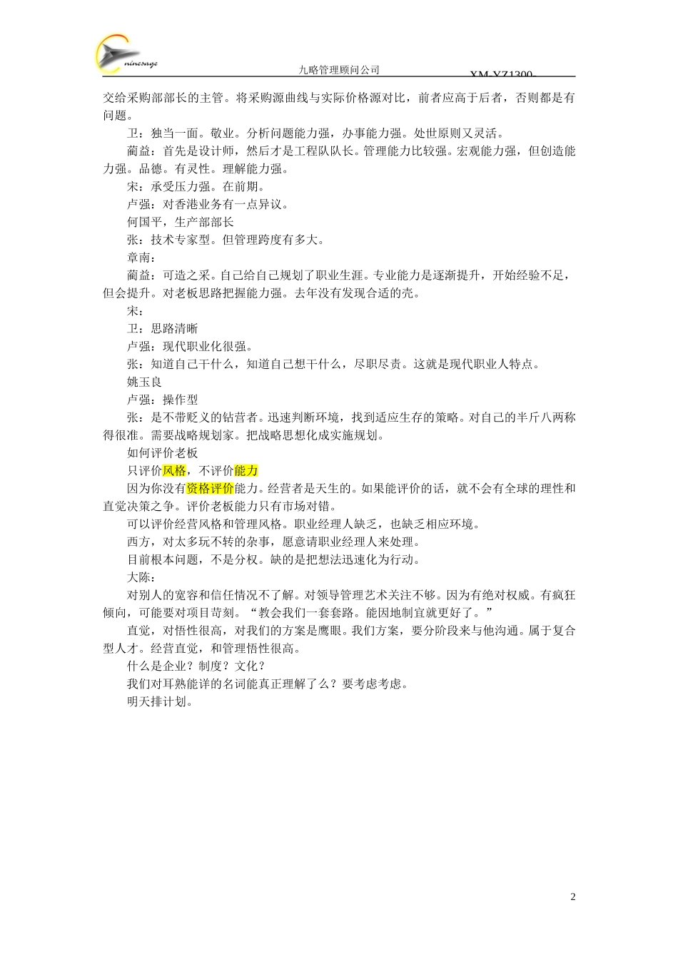 项目组讨论及总结.doc_第2页