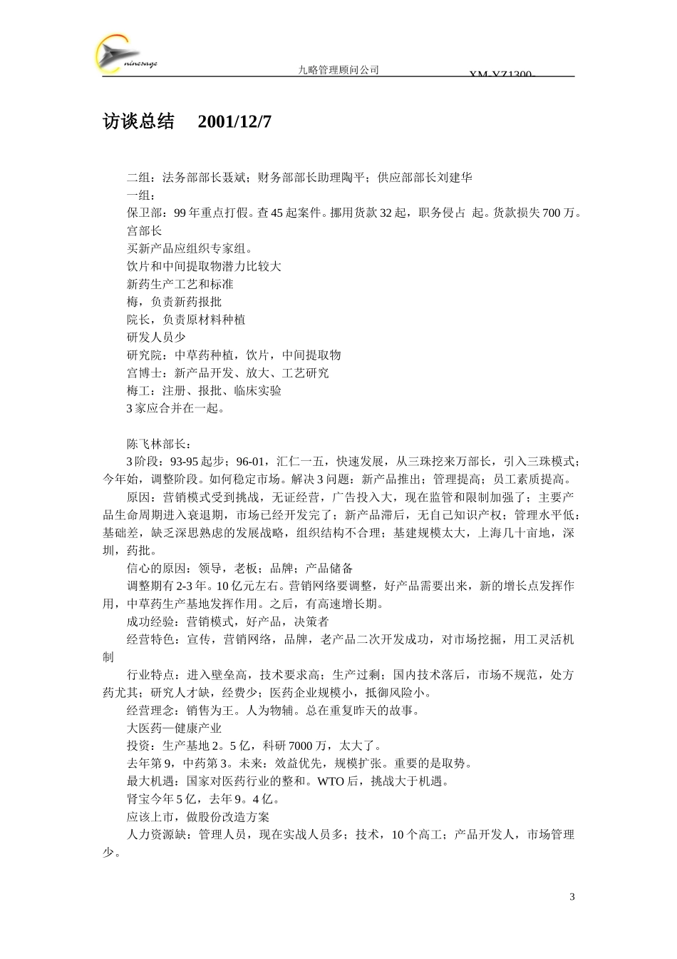 项目组讨论及总结.doc_第3页