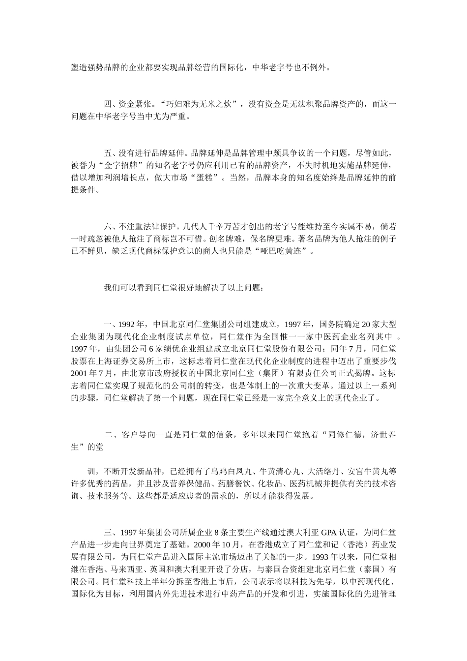 2002年2月医药企业调研参考文章.doc_第2页