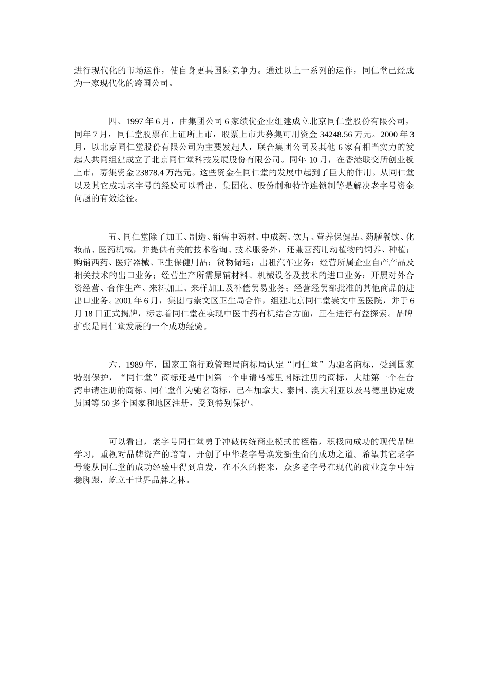 2002年2月医药企业调研参考文章.doc_第3页
