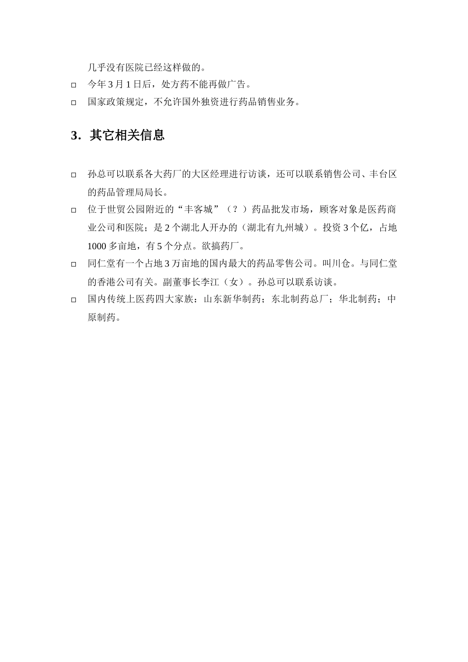 汇仁项目调研笔记.doc_第2页