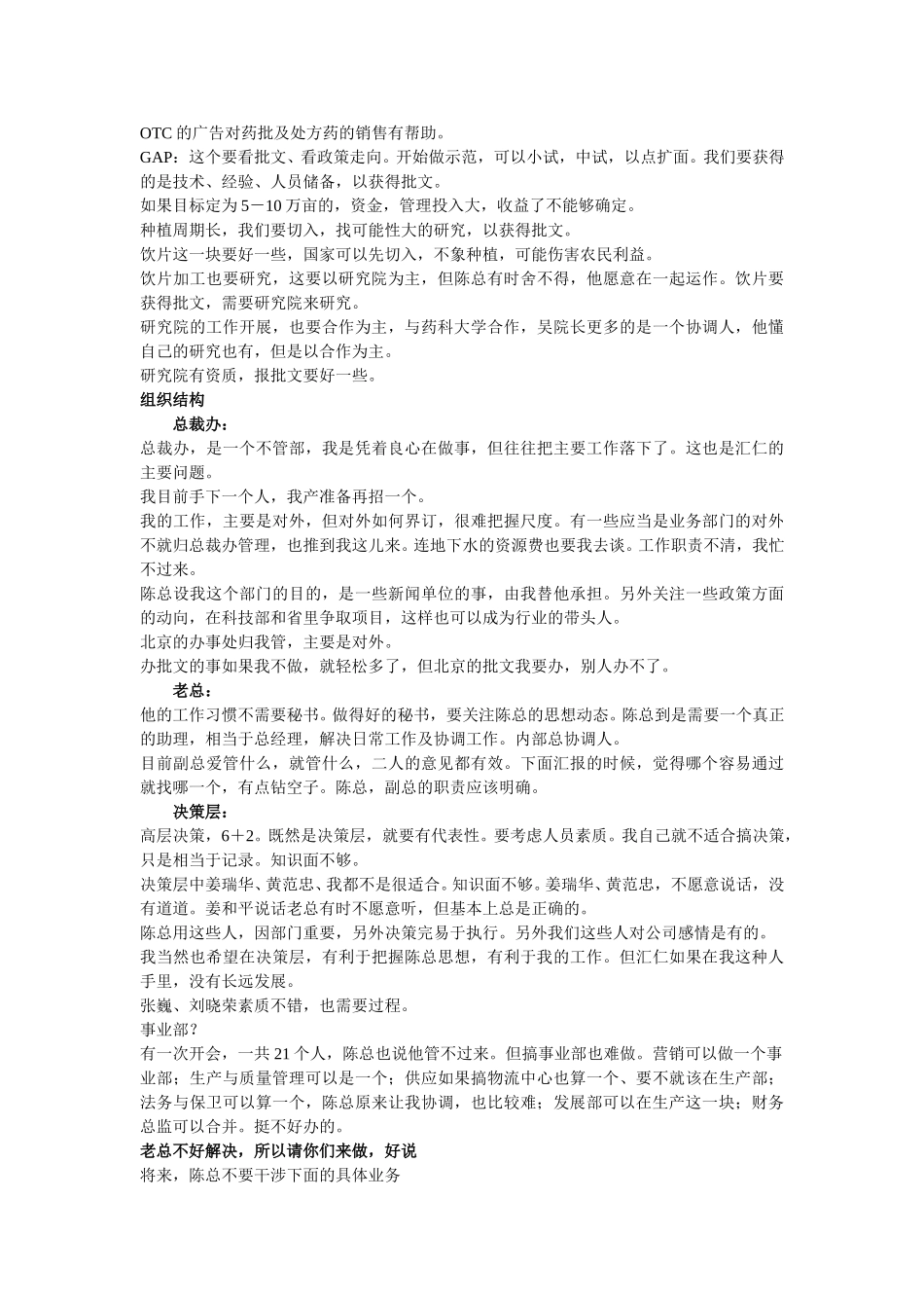 战略澄清及组织结构访谈记录.doc_第3页