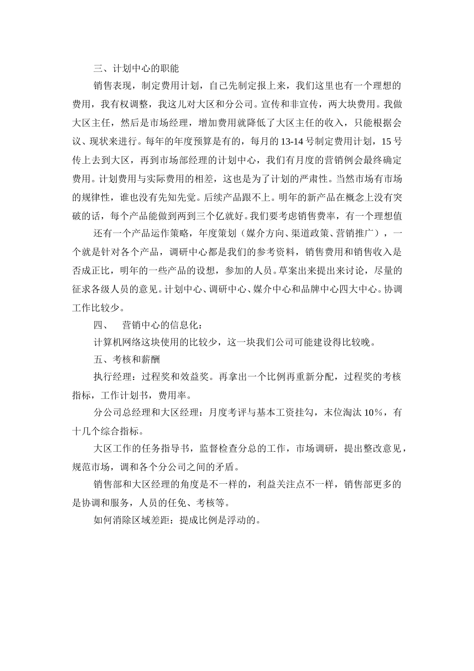 访谈记录-营销总部.doc_第2页