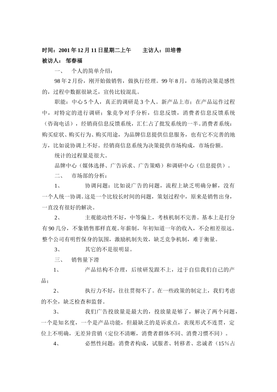 访谈记录-营销总部.doc_第3页