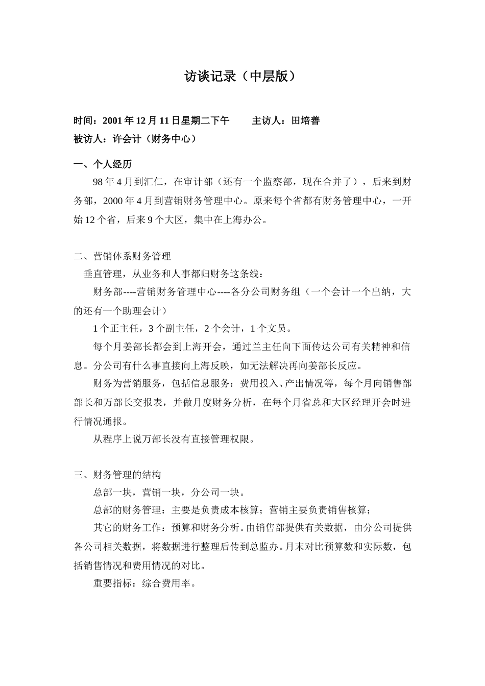 员工访谈：许会计.doc_第1页