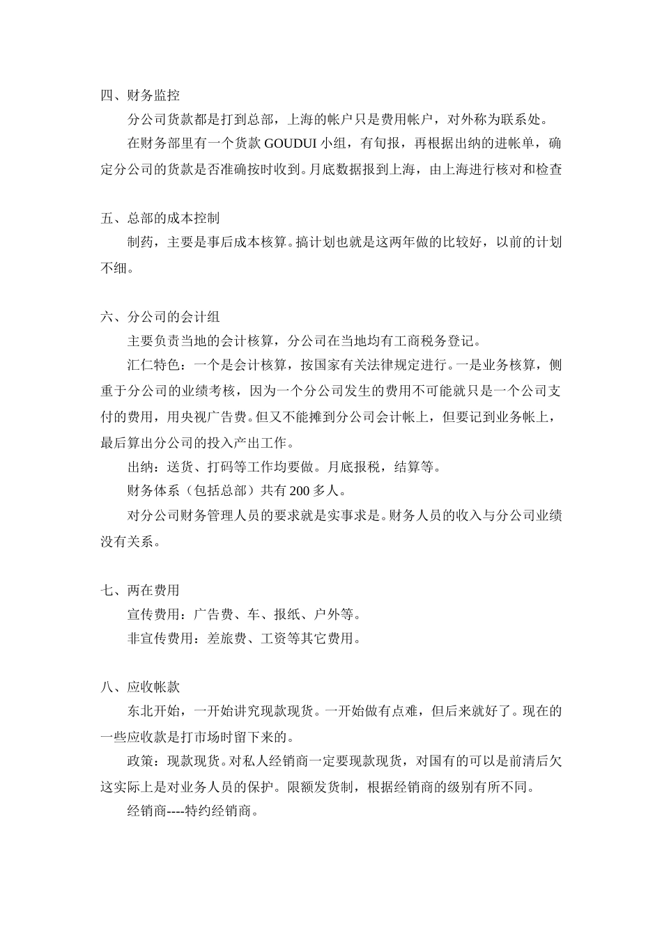 员工访谈：许会计.doc_第2页