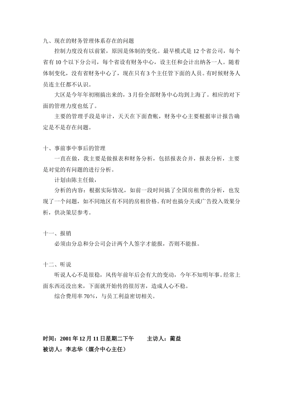 员工访谈：许会计.doc_第3页