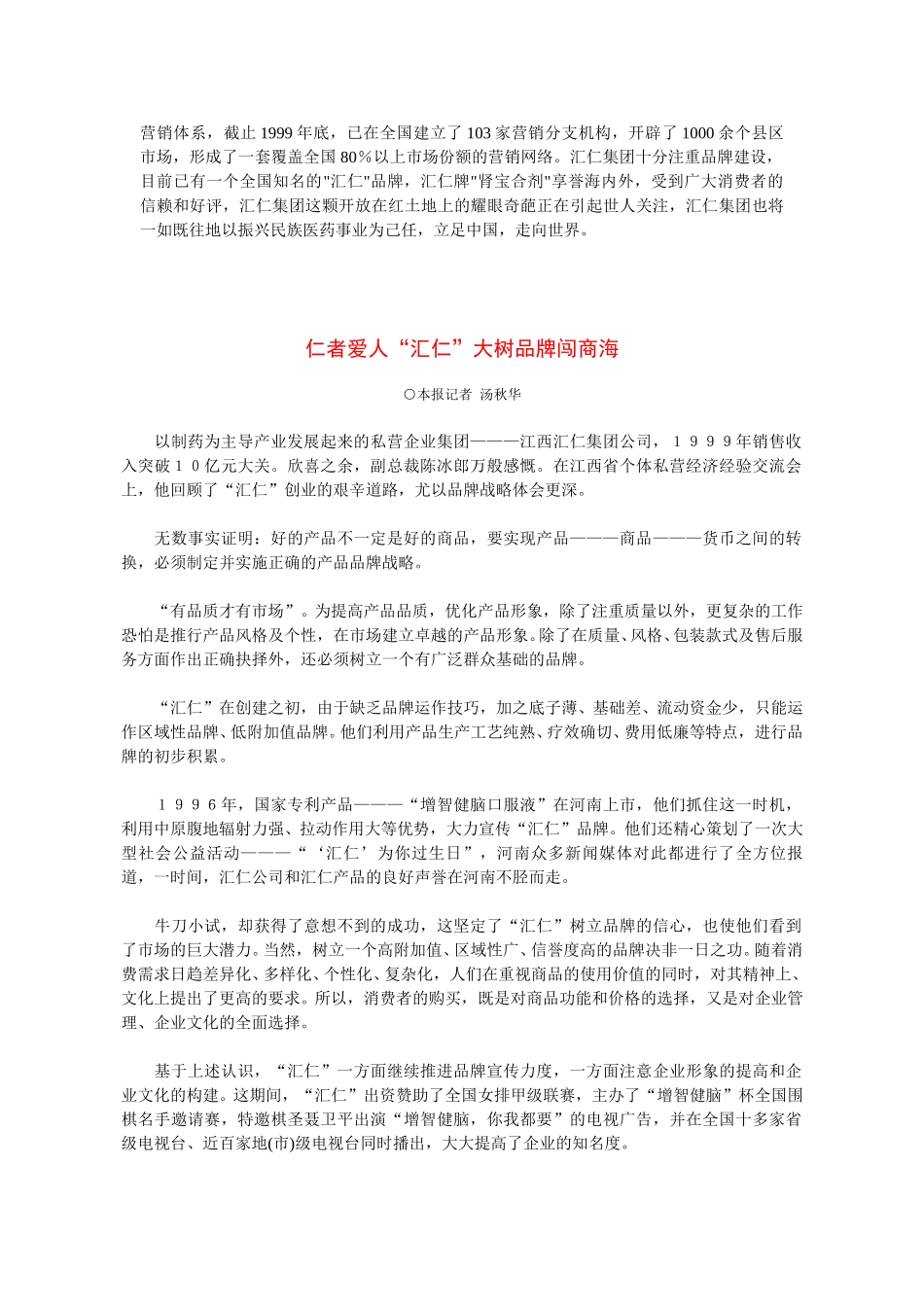 江西汇仁集团有限公司基本资料.doc_第2页