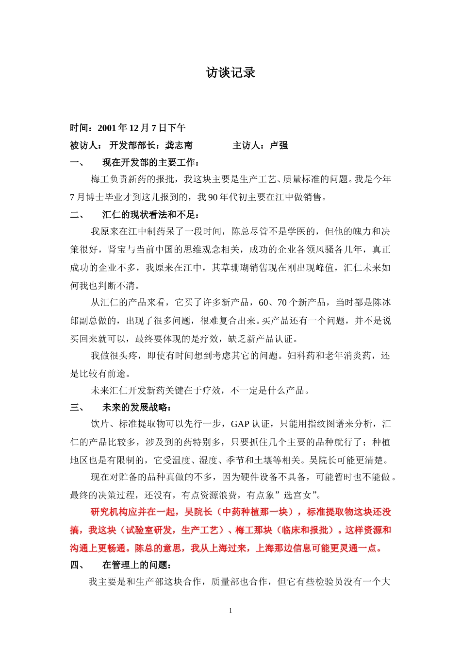 访谈记录-.doc_第1页