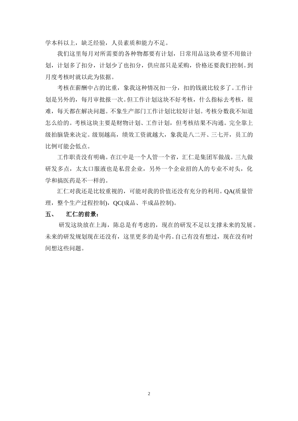 访谈记录-.doc_第2页