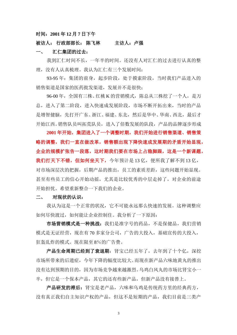 访谈记录-.doc_第3页