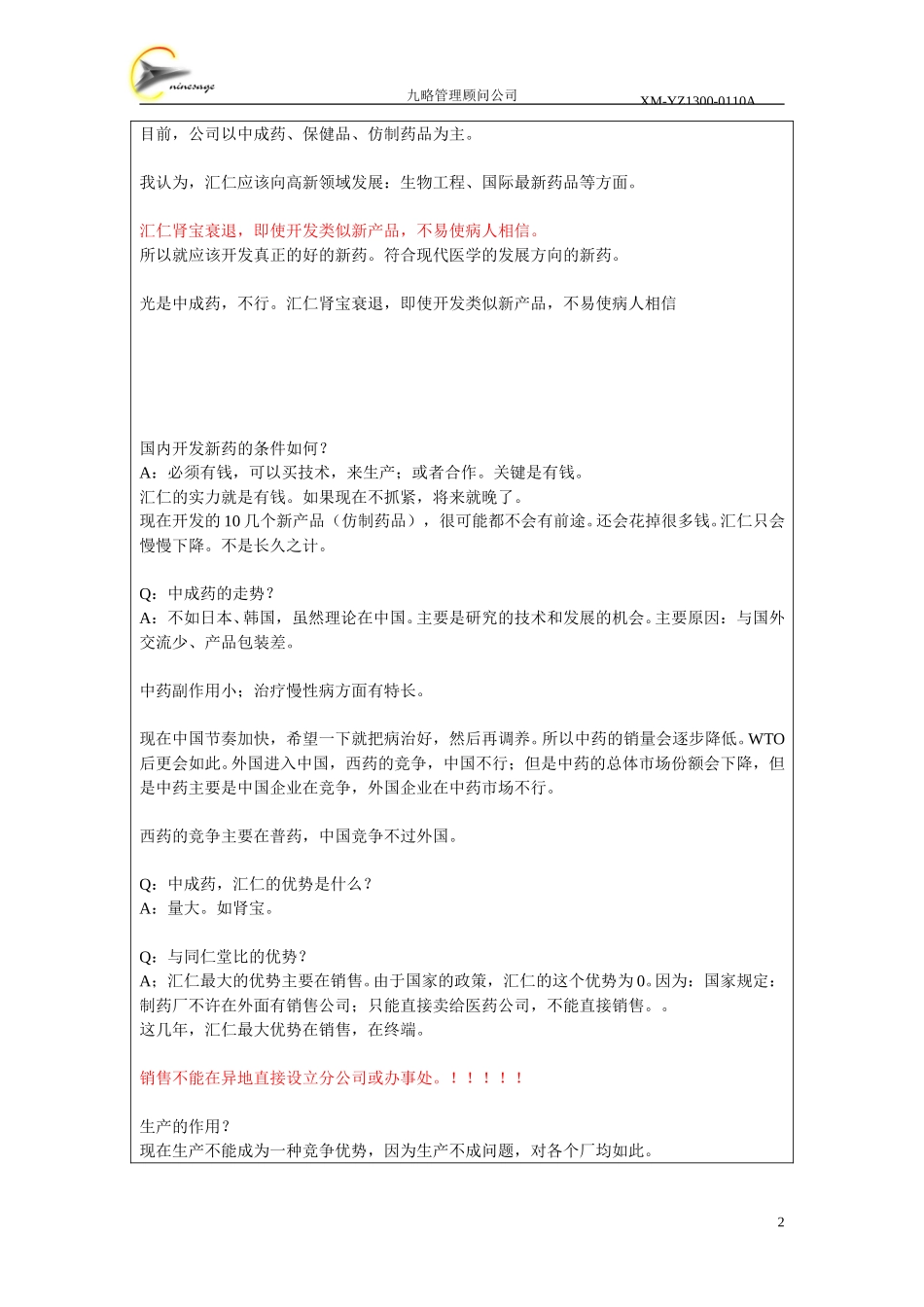 访谈记录表-何国平.doc_第2页