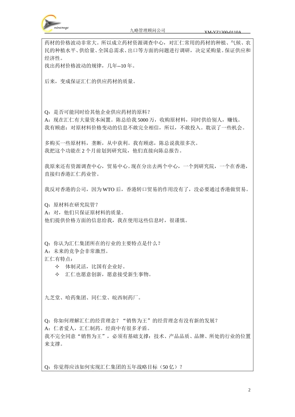 访谈记录表-姜和平.doc_第2页