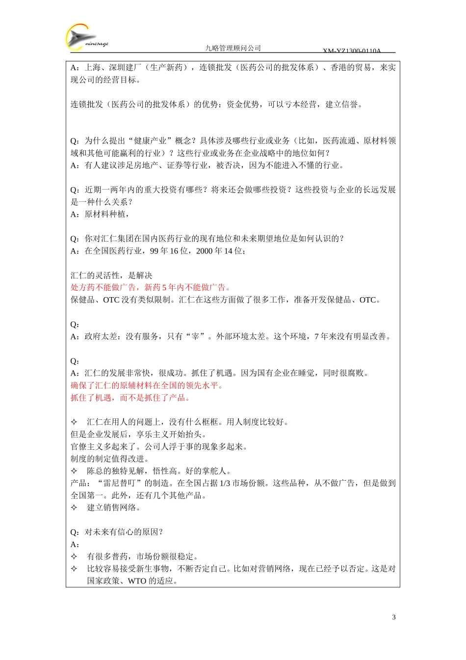 访谈记录表-姜和平.doc_第3页