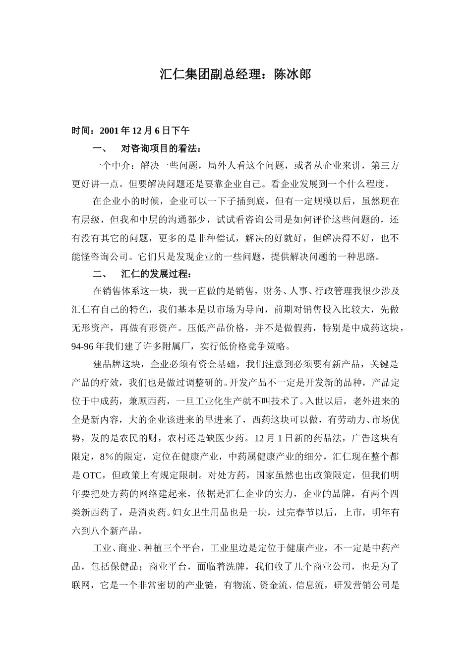 访谈记录-陈冰郎.doc_第1页
