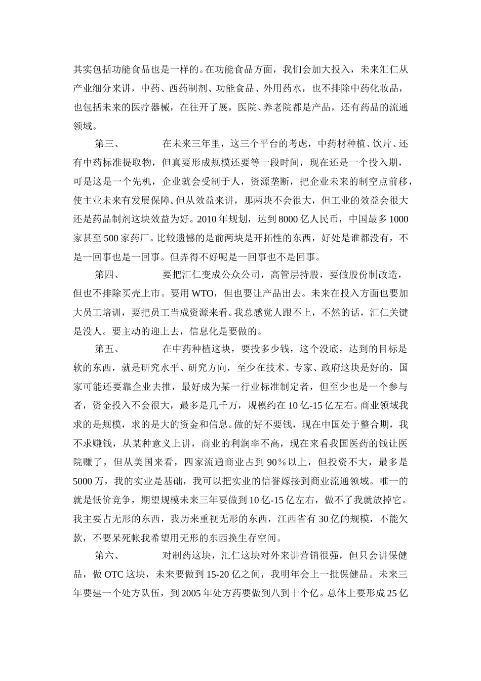 访谈记录-陈年代.doc_第2页