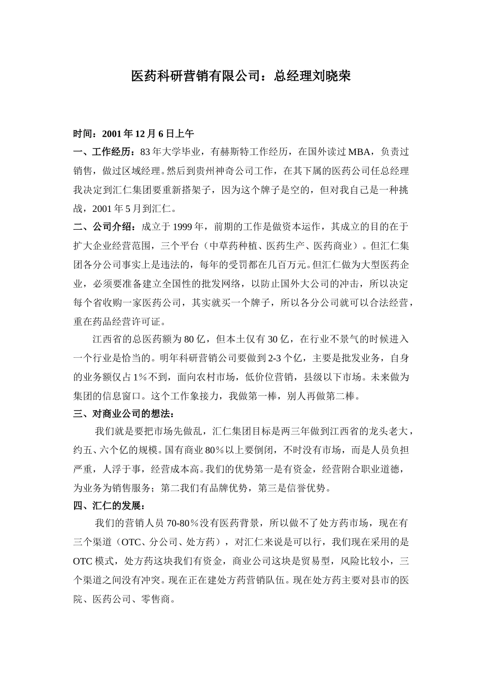 访谈记录-刘晓荣.doc_第1页