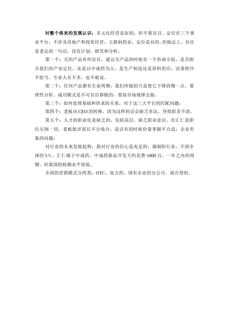 访谈记录-刘晓荣.doc_第2页