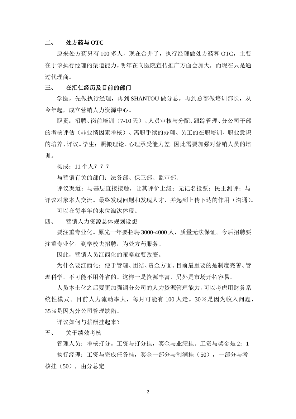 访谈记录-马青海.doc_第2页