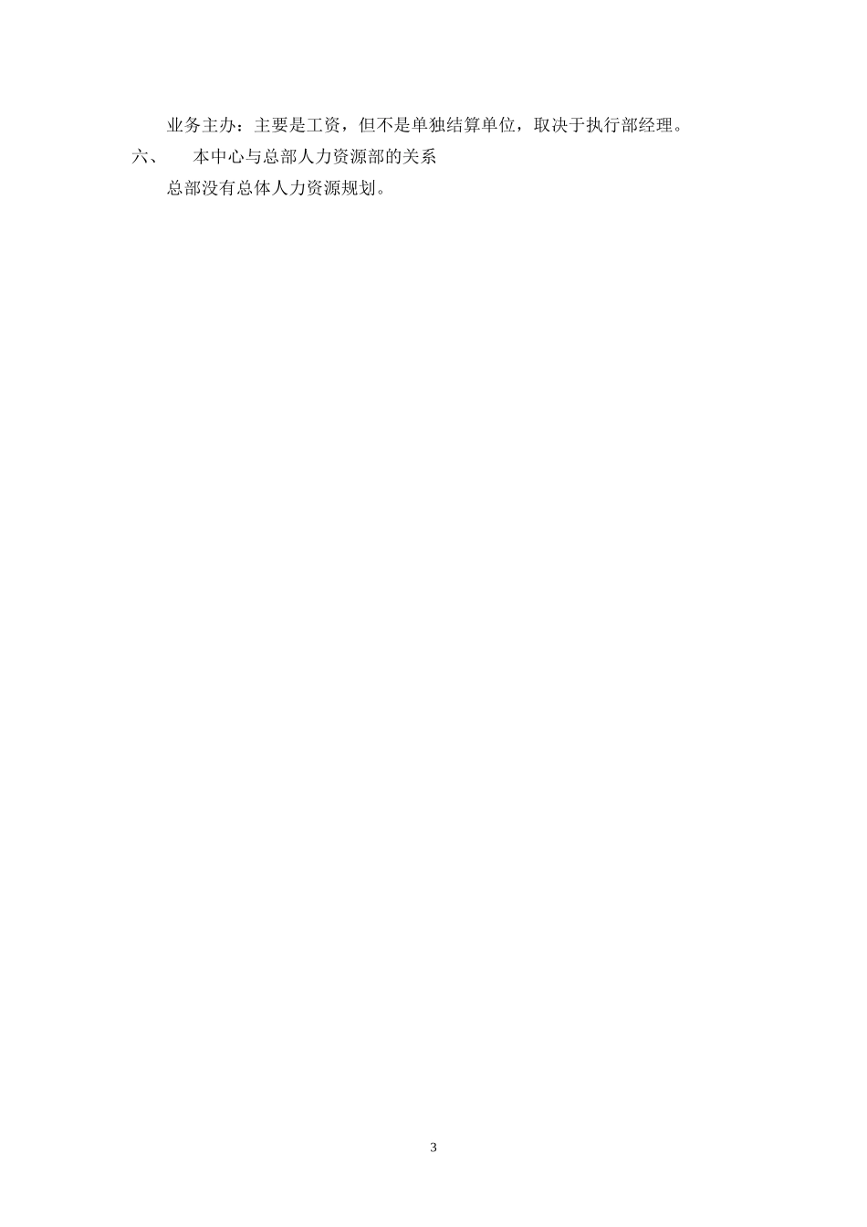 访谈记录-马青海.doc_第3页